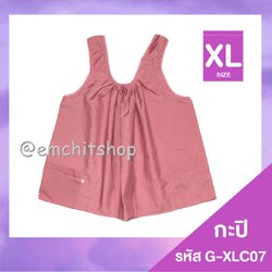 c07กะปิ, XL/LL