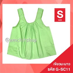 c11เขียวมะนาว, S