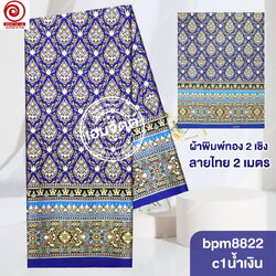 c1น้ำเงิน (เย็บขอบ)