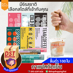 กาแฟสกัดเย็น Coffee @Once Cold brew กาแฟอัดก๊าซไนโตรเจน Classic Espresso ความเข้นข้น25เท่า กาแฟสำเร็จรูป