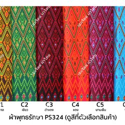 [1.7ม.] ผ้าถุงพุทธรักษา ลาย ps324