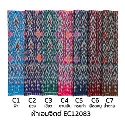 [1.7ม.] ผ้าเอมจิตต์ ลาย ec12083