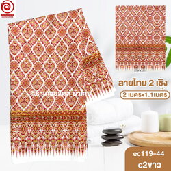 [S-ec119-44] ผ้าปูเตียงนวด ปูเตียงสปา ยาว 2เมตร คอตต้อน 100% เย็บขอบแล้ว พร้อมใช้