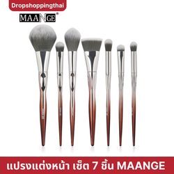 แปรงแต่งหน้า เซ็ต 7 ชิ้น สีน้ำตาลเงิน MAANGE