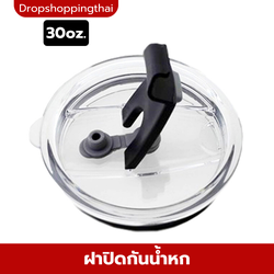 ฝาแก้ว ozark trail ฝาแก้ว yeti ขนาด 30 oZ. ฝากันน้ำหก สีดำ