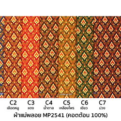 [D-MP2541] ผ้าถุงแม่พลอย 1.8เมตร เย็บพร้อมนุ่ง คอตต้อน 100%