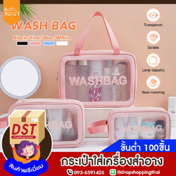 กระเป๋าใส่เครื่องสำอาง กระเป๋าแต่งหน้า ใส่ของใช้ อเนกประสงค์ โปร่งใส pvc กันน้ำ