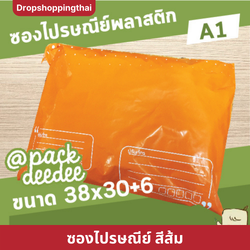 ซองไปรษณีย์พลาสติกสีส้ม A1 ขนาด 38x30+6cm มาพร้อมกับซองใสใส่ใบปะหน้า