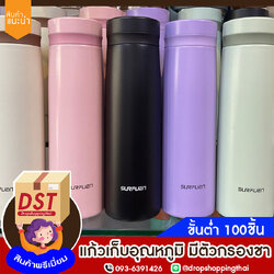 แก้วน้ำ สูญญากาศ แก้วเก็บอุณหภูมิ มีตัวกรองชา