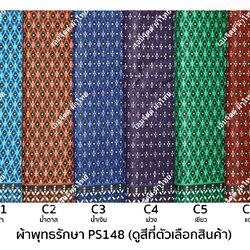 [1.7ม.] ผ้าถุงพุทธรักษา ลาย ps148