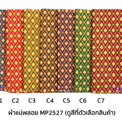 [D-MP2527] ผ้าถุงแม่พลอย 1.8เมตร เย็บพร้อมนุ่ง คอตต้อน 100%