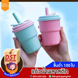 แก้วน้ำ แก้วน้ำพลาสติก ฝาซิลิโคน สีพาสเทล 400ml.