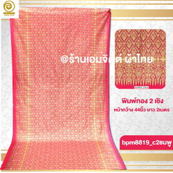 c2ชมพู (เย็บขอบ)