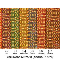 [D-MP2608] ผ้าถุงแม่พลอย 1.8เมตร เย็บพร้อมนุ่ง คอตต้อน 100%