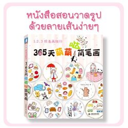 Booksmaker หนังสือสอนวาดรูปด้วยลายเส้นง่ายๆ เหมาะกับเอาไปวาดประกอบแพลนเนอร์, ไดอารี่, เลคเชอร์