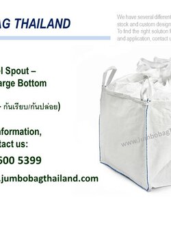 ถุงจัมโบ้ กั้นน้ำท่วม ถุงบิ๊กแบ็ค กั้นน้ำ !