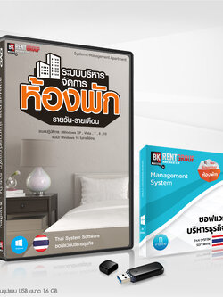 ระบบบริหารห้องพัก