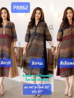P8862 ชุดเดรสผ้าฝ้ายลินิน ทรงเอ พิมพ์ลายกราฟิสลับผ้าพื้น อก 44" ยาว 47"