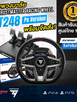 Thrustmaster T248 จอยพวงมาลัยรองรับ PC / PlayStation®4 / PlayStation®5