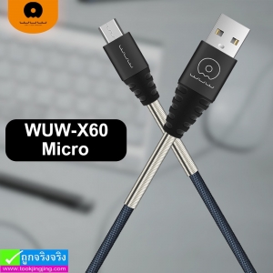 สายชาร์จ WUW
