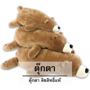 ตุ๊กตา