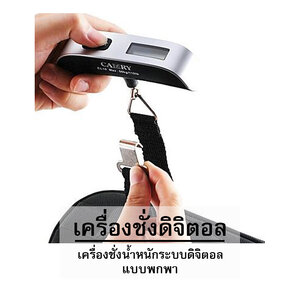 เครื่องชั่งดิจิตอล