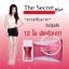 Verena the secret plus 30 cap เวอรีน่า เดอะซีเคร็ทพลัส
