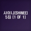 SHINEE - Album Vol.5 [1 of 1] แบบ Cassette Tape เป็น Limited Edition + โปสเตอร์ พร้อมกระบอกโปสเตอร์