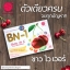 BN-1 Gluta Vit C ปรับฮอร์โมน เพิ่มผิวขาว ส่งฟรีEMS