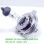 หลอดไฟหน้า ขั้ว H4 12V/35-35W แท้ (Philips)