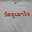 เสื้อยืด Cotton 100% สกรีนได้ตามใจชอบ