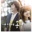 เพลงประกอบละคร ซีรีย์เกาหลี Spring Day O.S.T - MBC Drama (Girls` Generation: Soo Young)