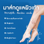 มาร์คเท้า มาร์คลอกเท้า มาส์กลอกเท้า มาส์กเท้า ขจัดเซลล์ผิวที่ตายเเล้ว เปลี่ยนเท้าเหี่ยวๆ เป็นเท้าเด็ก