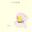 IU -2024 IU H.E.R. WORLD TOUR CONCERT IN SEOUL Official MD - Tweety! x IU Acrylic Tok แบบ ver 1