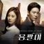 YONG PAL O.S.T - SBS Drama ซีดี 2 แผ่น