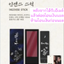 ของสะสมซีรีย์เกาหลี.Bon Appétit, Your Majesty Pop-up MD รอบ online -Incense Stick