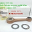 (KR 150) ชุดก้านสูบ Kawasaki KR150 แท้
