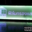 ป้ายไฟ ตู้ไฟ้ร้านฟิล์มกรองแสง