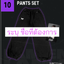 aespa -aespa WEEK RichMan POP-UP - รับสั่ง รอบ online นะคะ - Pants set - ระบุ ชื่อ ที่ต้องการ