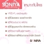Soniya (โซนิญ่า) อาหารเสริมลดสิว