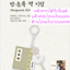 ของสะสมซีรีย์เกาหลี.Bon Appétit, Your Majesty Pop-up MD รอบ online -Mangunrok Keyring