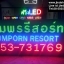 ป้ายไฟ รีสอร์ท RESORT ขนาดใหญ่ ไฟวิ่งเปลี่ยนสี