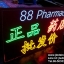 ป้ายไฟ Pharmacy ร้านขายยา