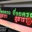 ป้ายไฟที่จอดรถ โรงแรม รีสอร์ท