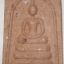 พระสมเด็จ หลวงปู่หลอด วัดเสนานิคม