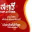 ยาสตรีแพนเค้ก ตราโหรทศพรโอสถ