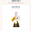 ซีรีย์เกาหลี.Head Over Heels - <Head Over Heels> POP-UP OFFICIAL MD -12 DIY SQUISHY KEYRING