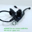 (Raider 150) ชุดมือคลัทช์ Suzuki Raider 150 แท้