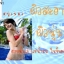 น้ำนม น้ำแร่ อาบน้ำ สุพฤกษา ผิวเนียนนุ่มเหมือนอาบน้ำแร่ แช่น้ำนมในขั้นตอนเดียวง่ายๆ
