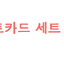 Red Velvet - 2026 SEASON'S GREETINGS. แบบได้การ์ดแถมเพิ่ม จาก. yes 24 - ส่งเรือ.